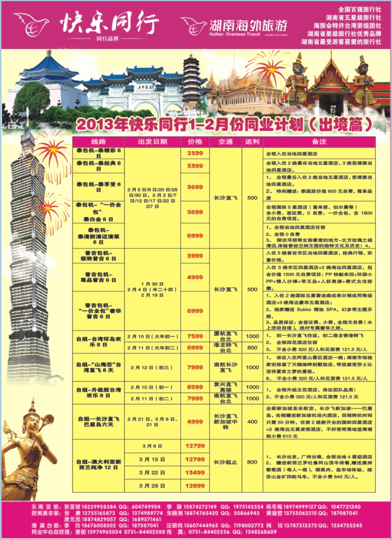 蓝拉页 湖南海外旅行社（快乐同行）01