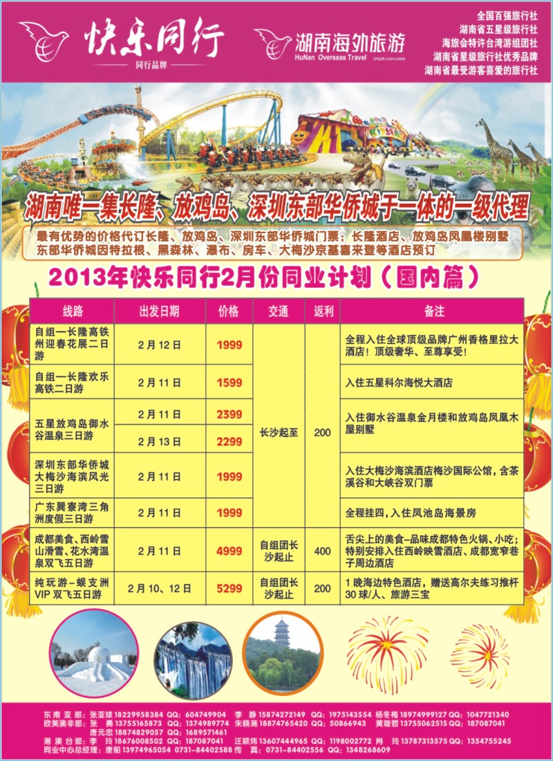 蓝拉页 湖南海外旅行社（快乐同行）02
