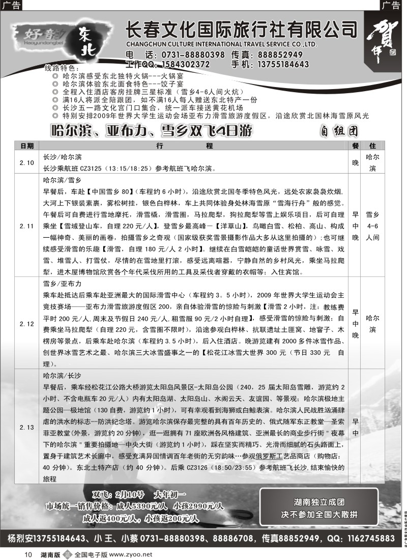 b黑010  好韵东北