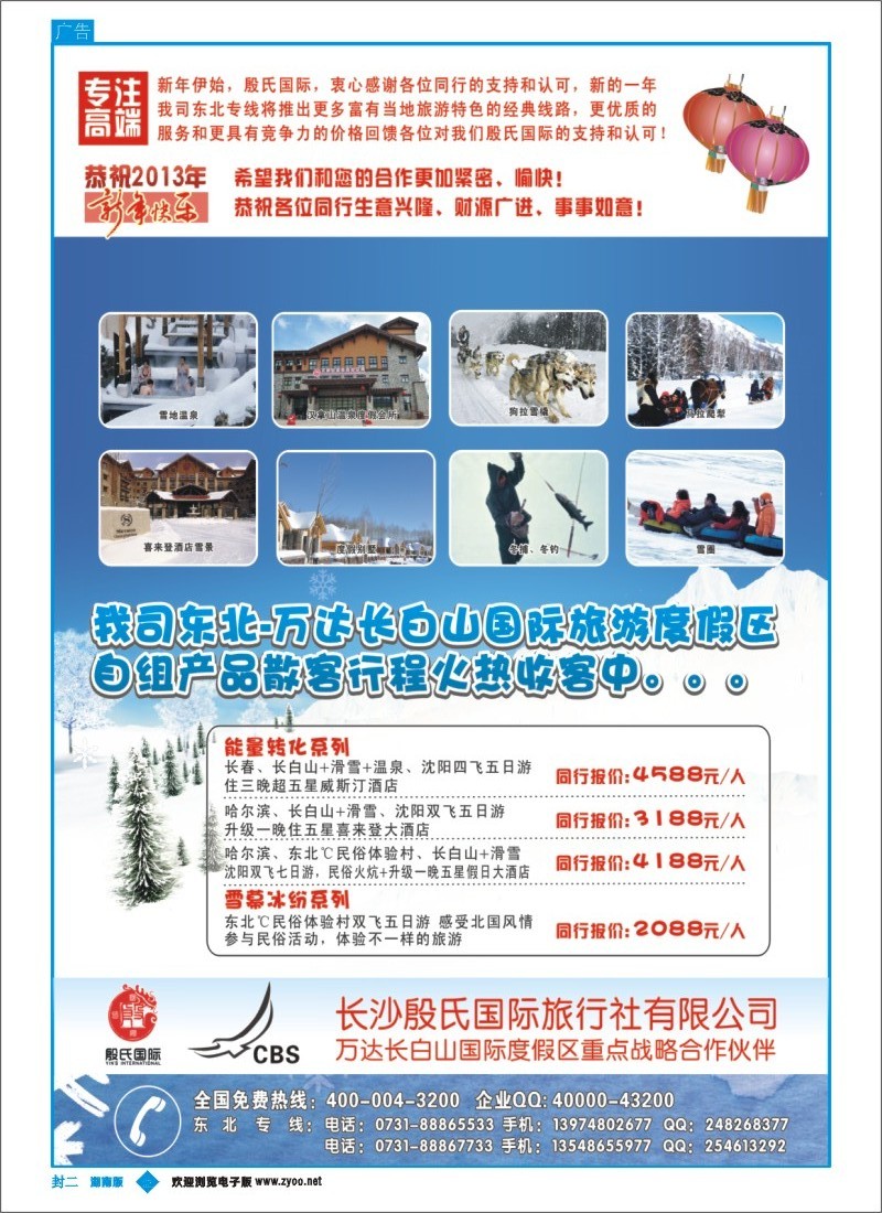 蓝封二 殷氏国际（冬季篇）