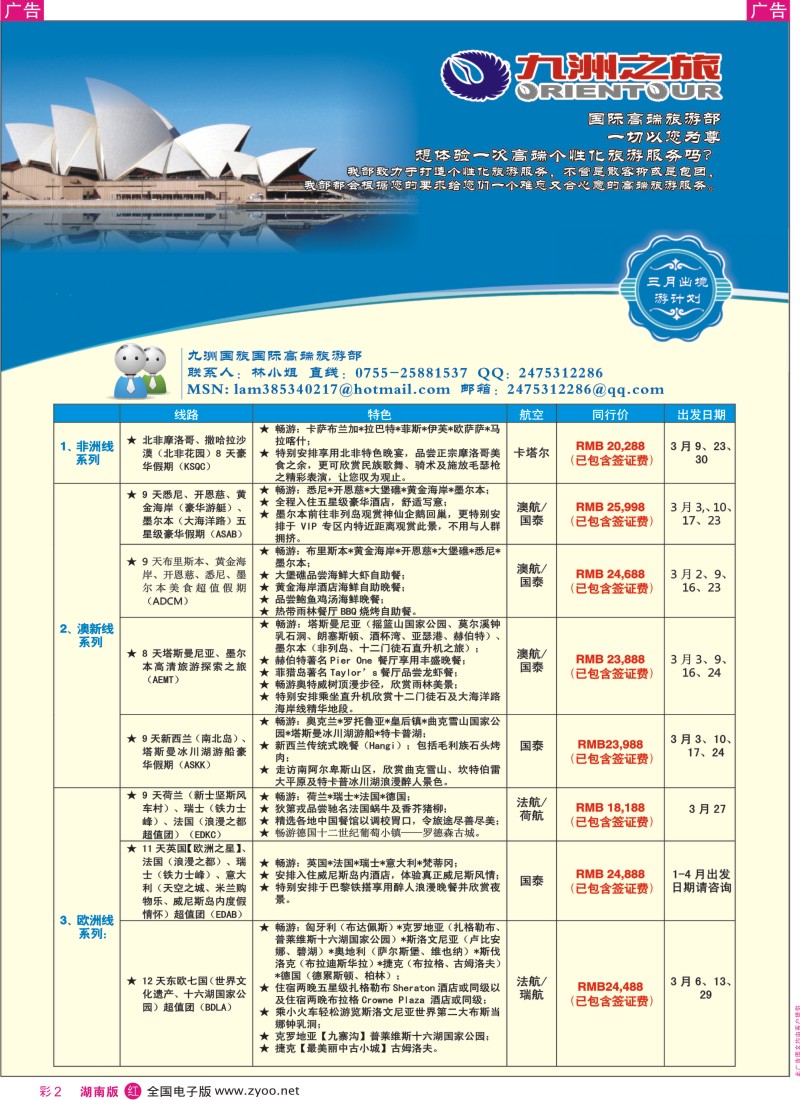 r彩002  九洲国旅  国际高端旅游部