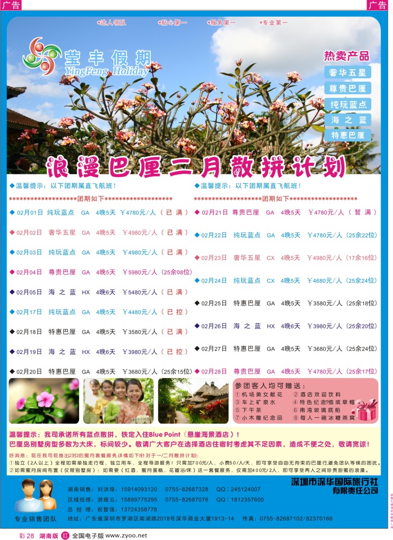 r彩028  深华国旅莹丰假期-普吉岛专线