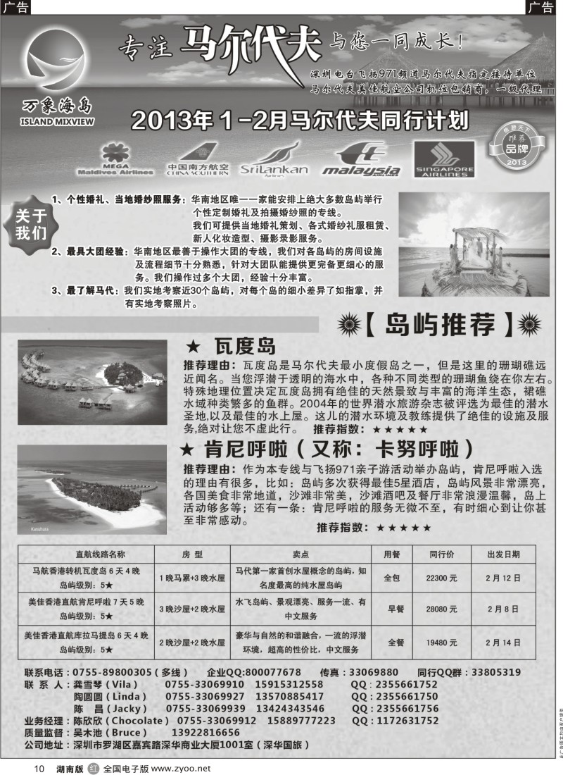 r黑010  万象海岛专业马尔代夫1-2月同行计划