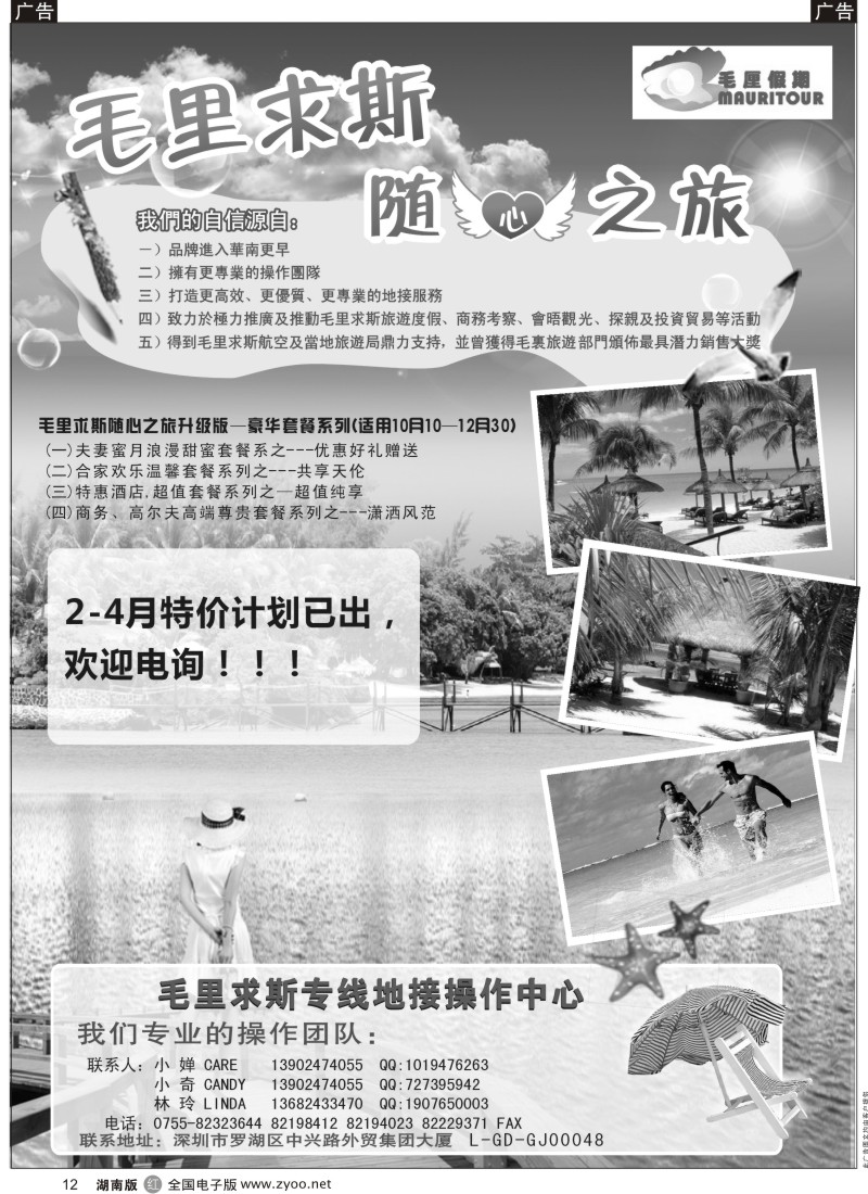 r黑012  毛厘假期--毛里求斯专线最新计划