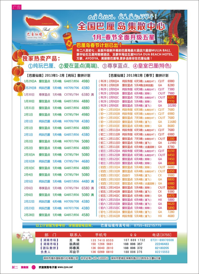 红封二 巴厘仙境-专业巴厘岛地接—最新散拼计划
