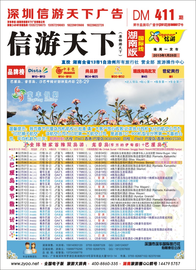 红封面 深华国旅莹丰假期-巴厘岛专线