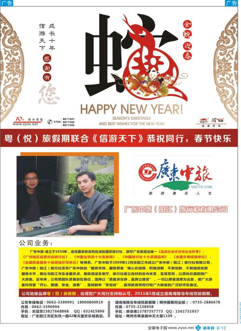 b彩013  广东中旅（阳江）旅行社有限公司 恭祝大家新春快乐