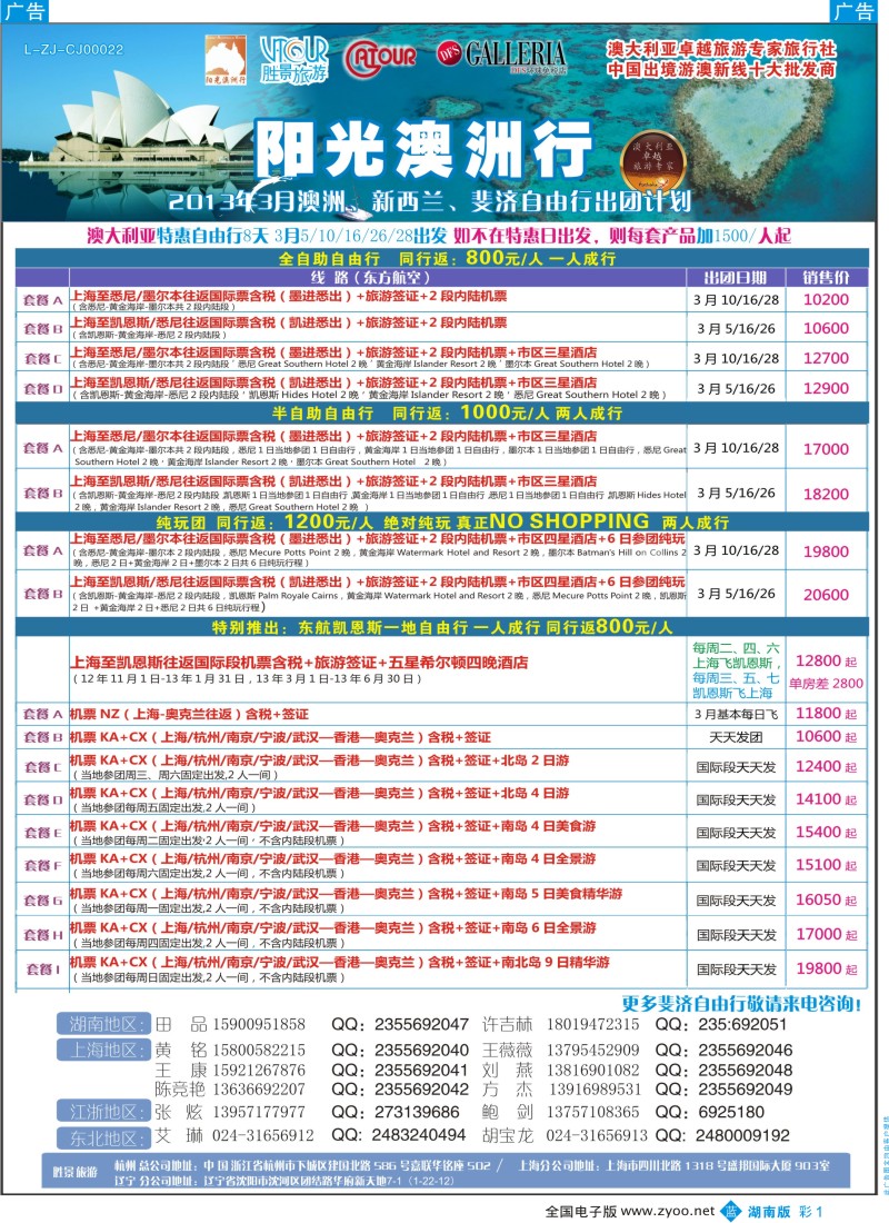 b彩001  浙江胜景旅游旗下品牌●阳光澳洲行