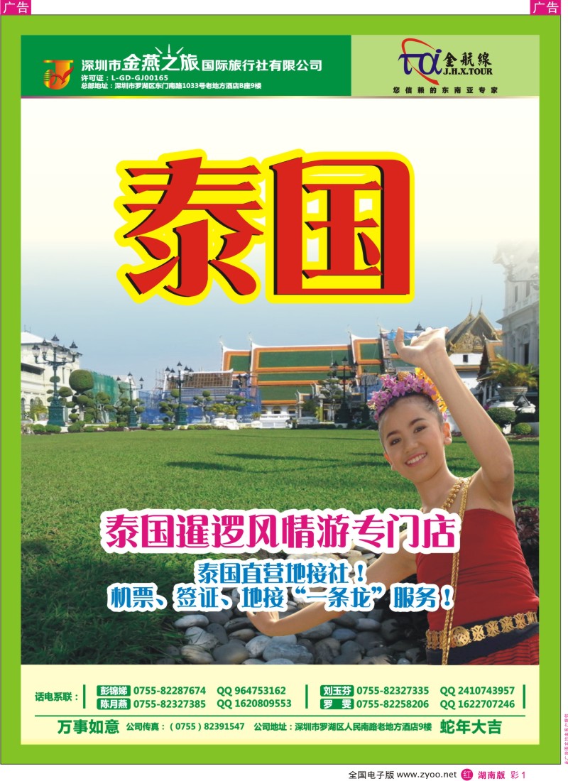 r彩001  金航线-精品东南亚专线