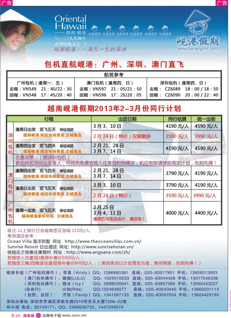 r彩024  越南岘港假期