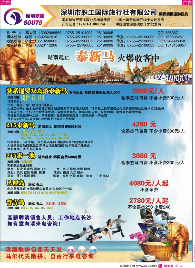 r彩037  职工国旅—鹏程假期、东南亚专线