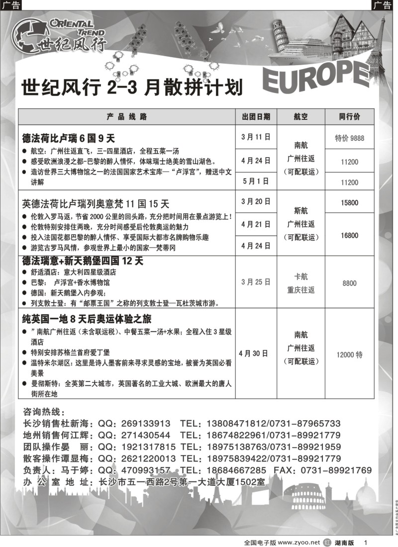 r黑001  世纪风行迎新春计划