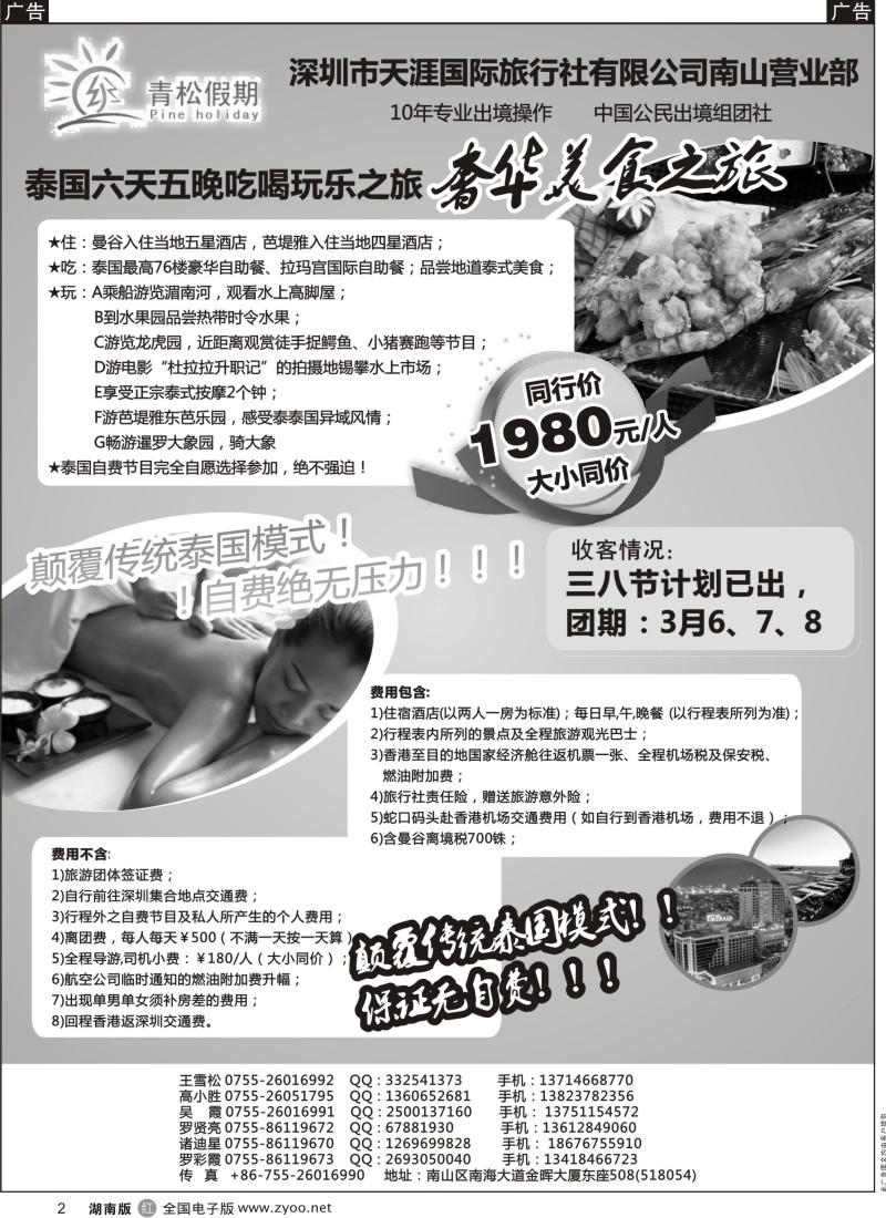 r黑002  青松假期--泰国品质游，颠覆传统模式，全程无自费