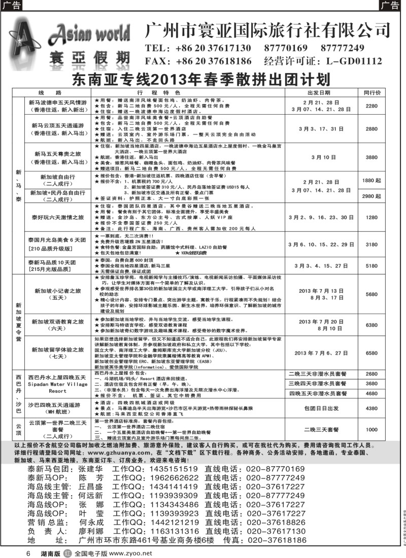 r黑006  寰亚假期-东南亚专线