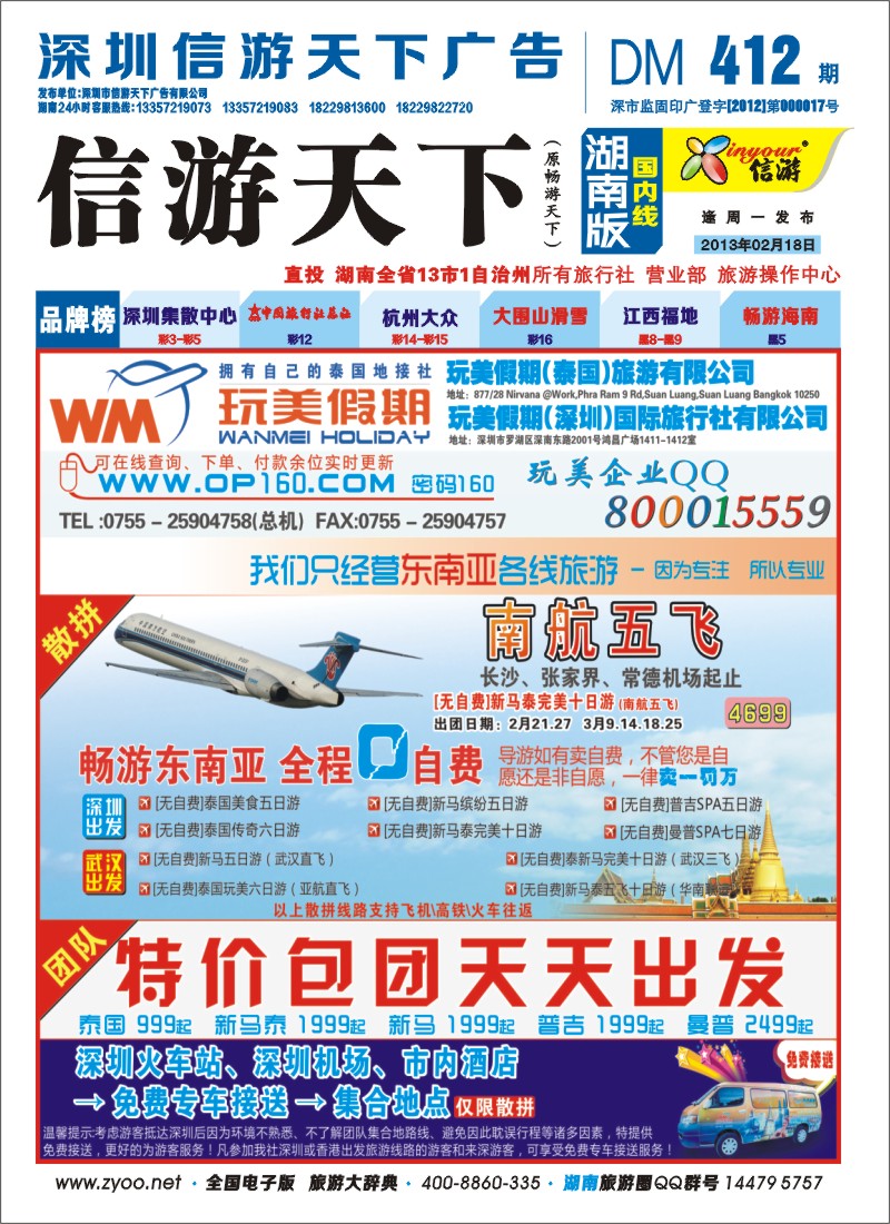 蓝封面 玩美假期-畅游东南亚