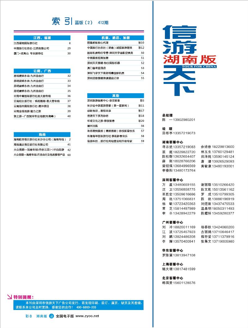 b彩008 412期 湖南版 蓝版目录