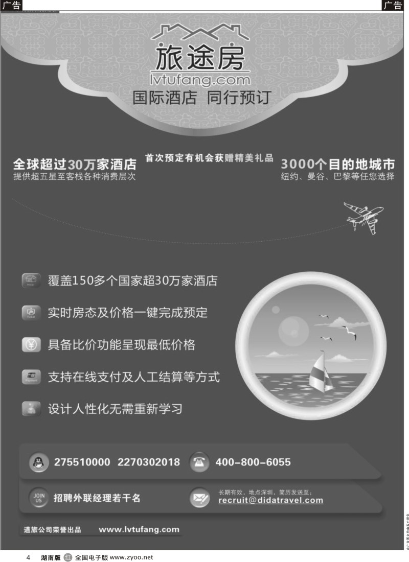 r黑004  全球酒店预订 旅途房：lvtufang.com
