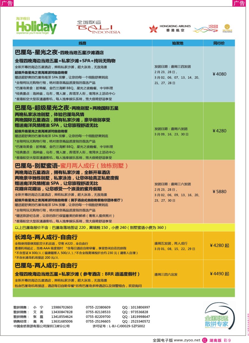 r彩009  海洋假日-巴厘岛、长滩岛2月计划