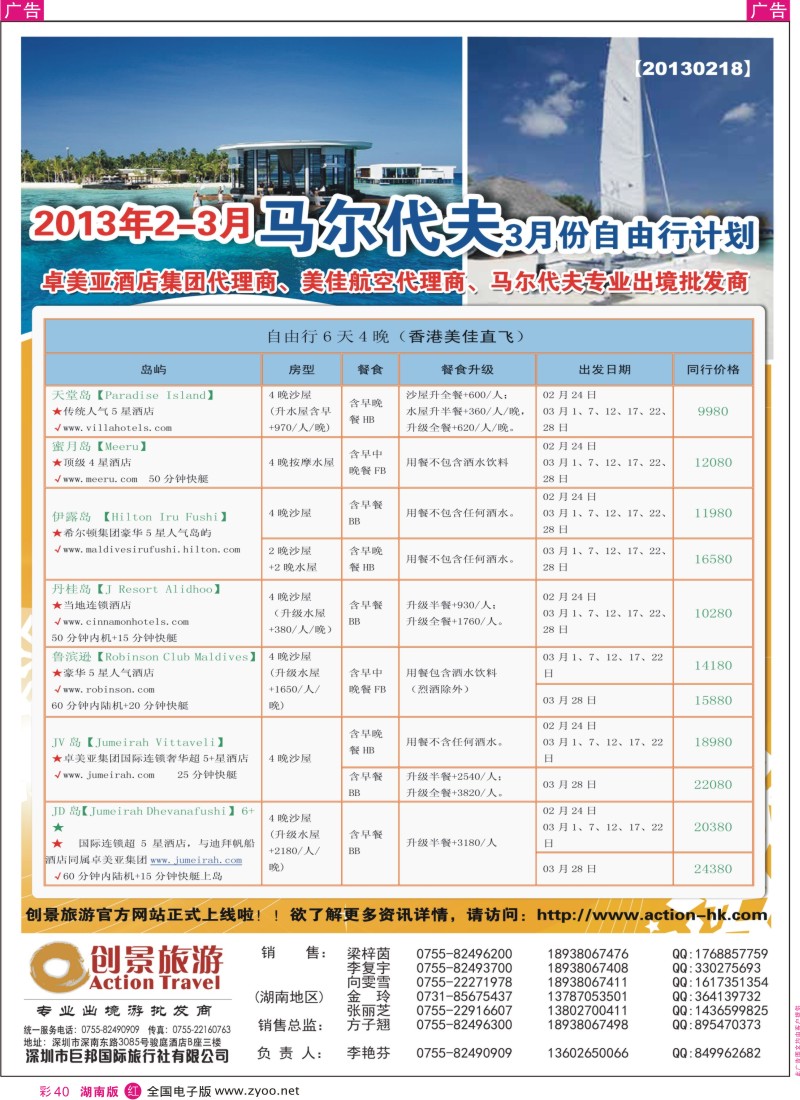 r彩040  创景旅游—海岛2013年2-3月计划