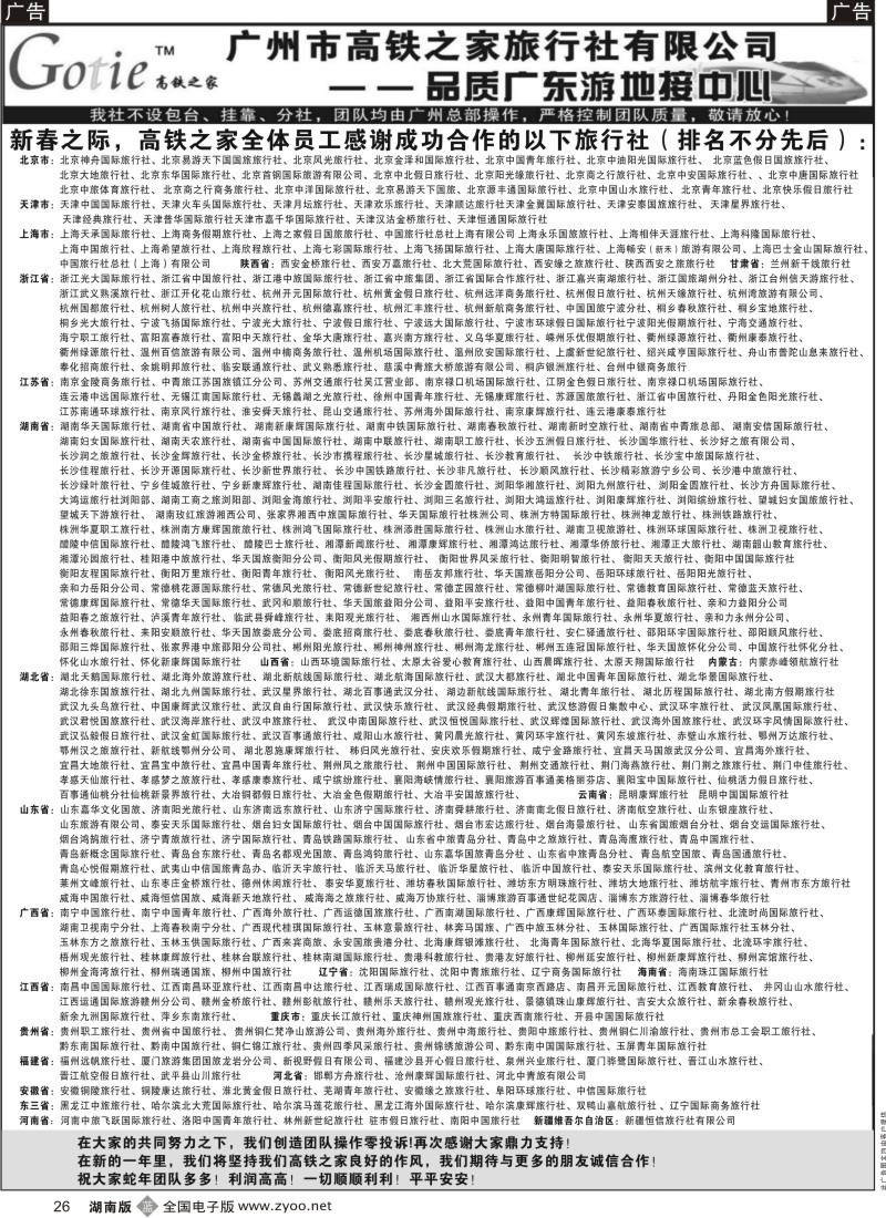 b黑026  高铁之家--品质广东游地接中心（鸣谢版）
