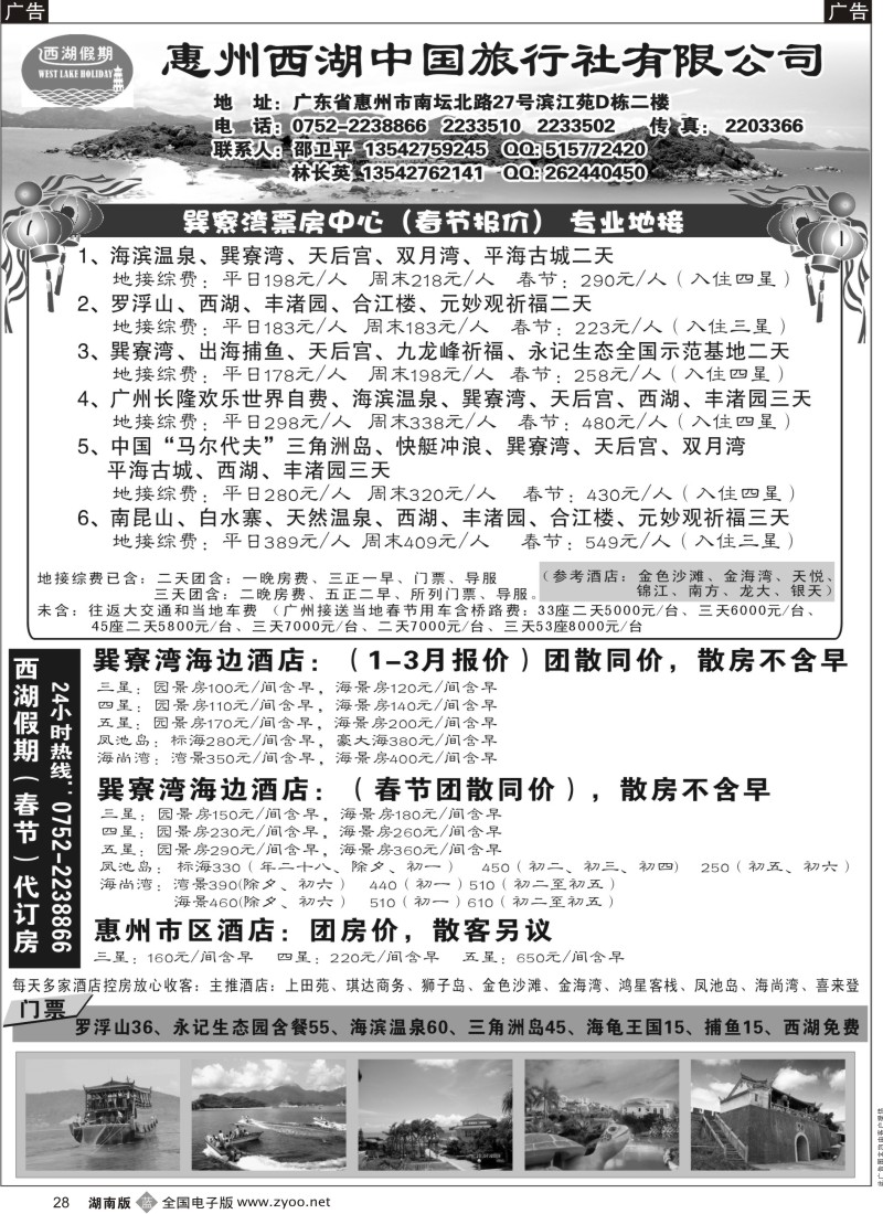 b黑028  巽寮湾票房中心 专业地接