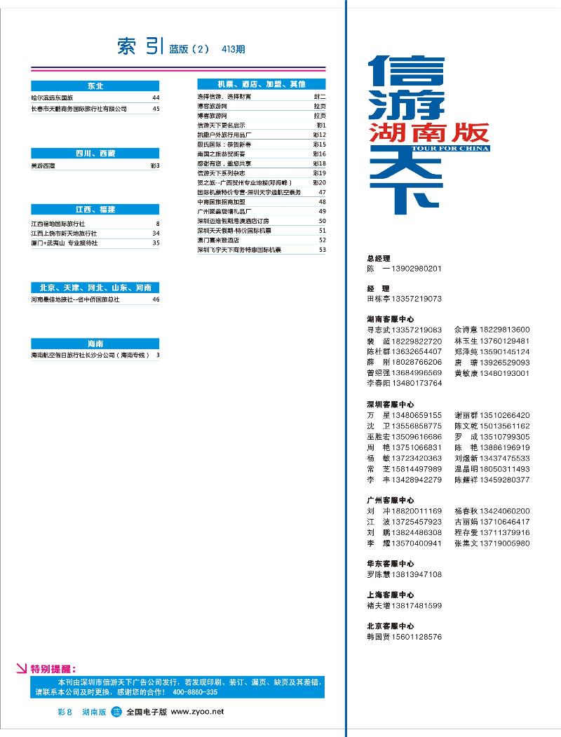 b彩008  413期 湖南版 蓝版目录