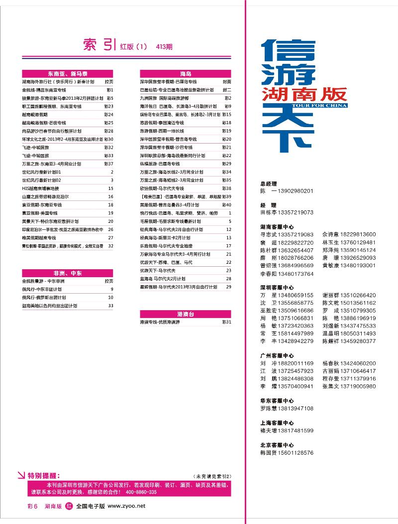 r彩006 413期 湖南版 红版目录