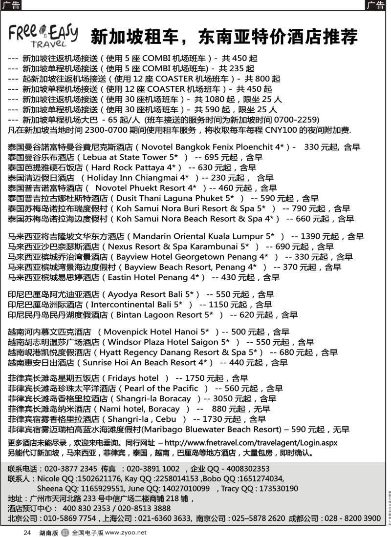 r黑024  FNE·Travel新加坡特价酒店
