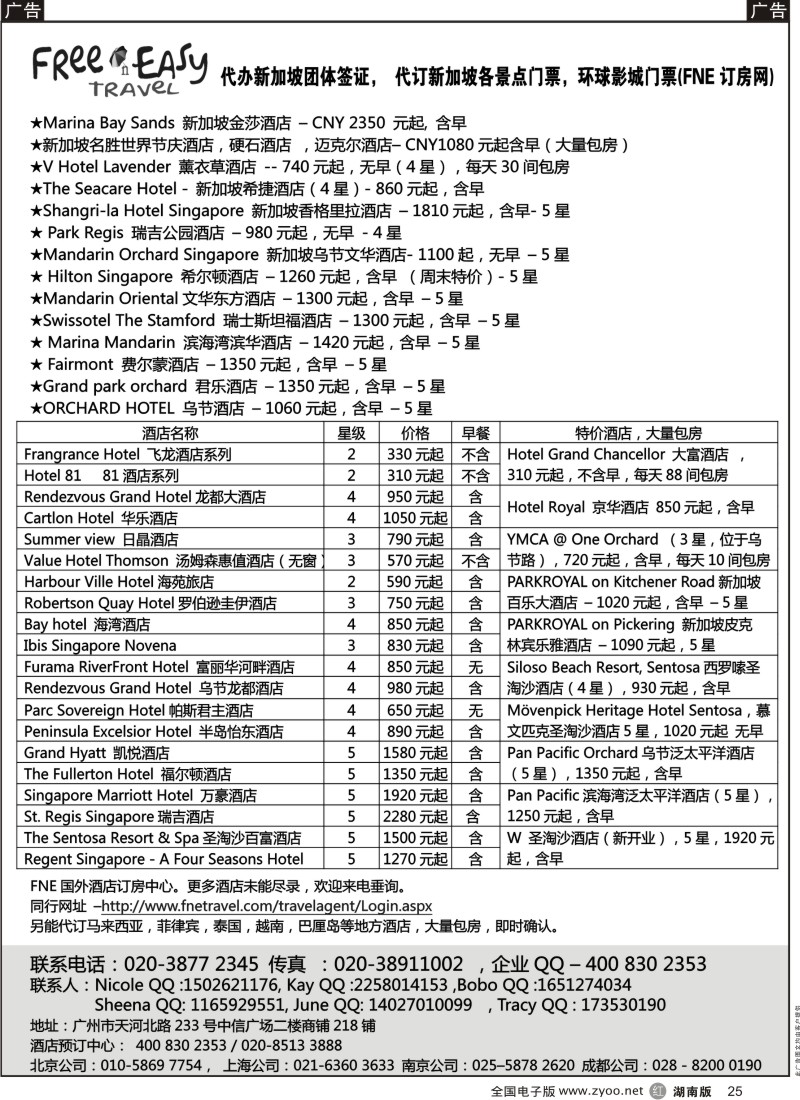 r黑025  FNE--Travel·泰国，马来西亚特价酒店