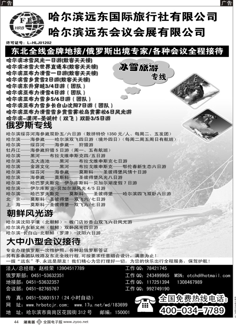 b黑044  哈尔滨远东国旅