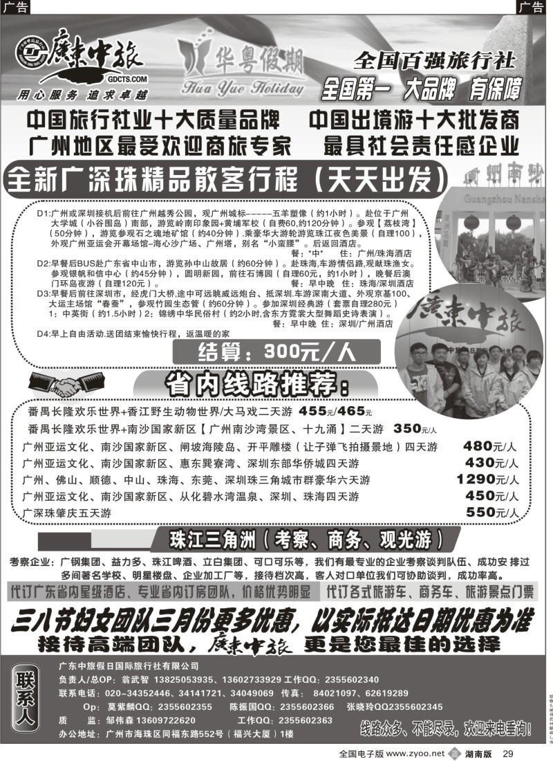 b黑029  广东中旅——广东、广深珠最佳地接社