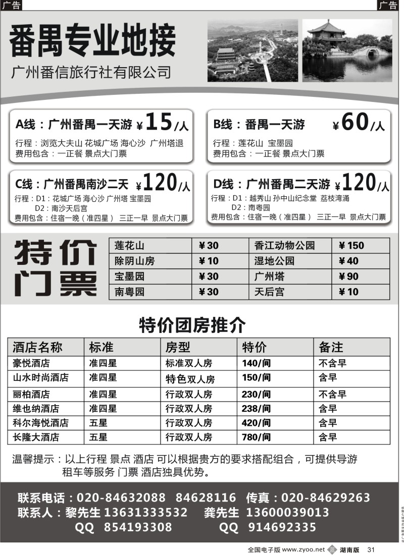 b黑031  番禺专业地接--广州番信旅行社有限公司