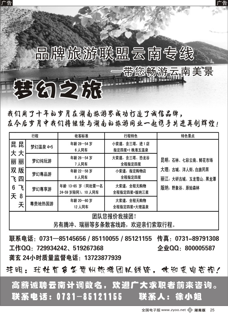 b黑025  云南旅游—梦幻之旅
