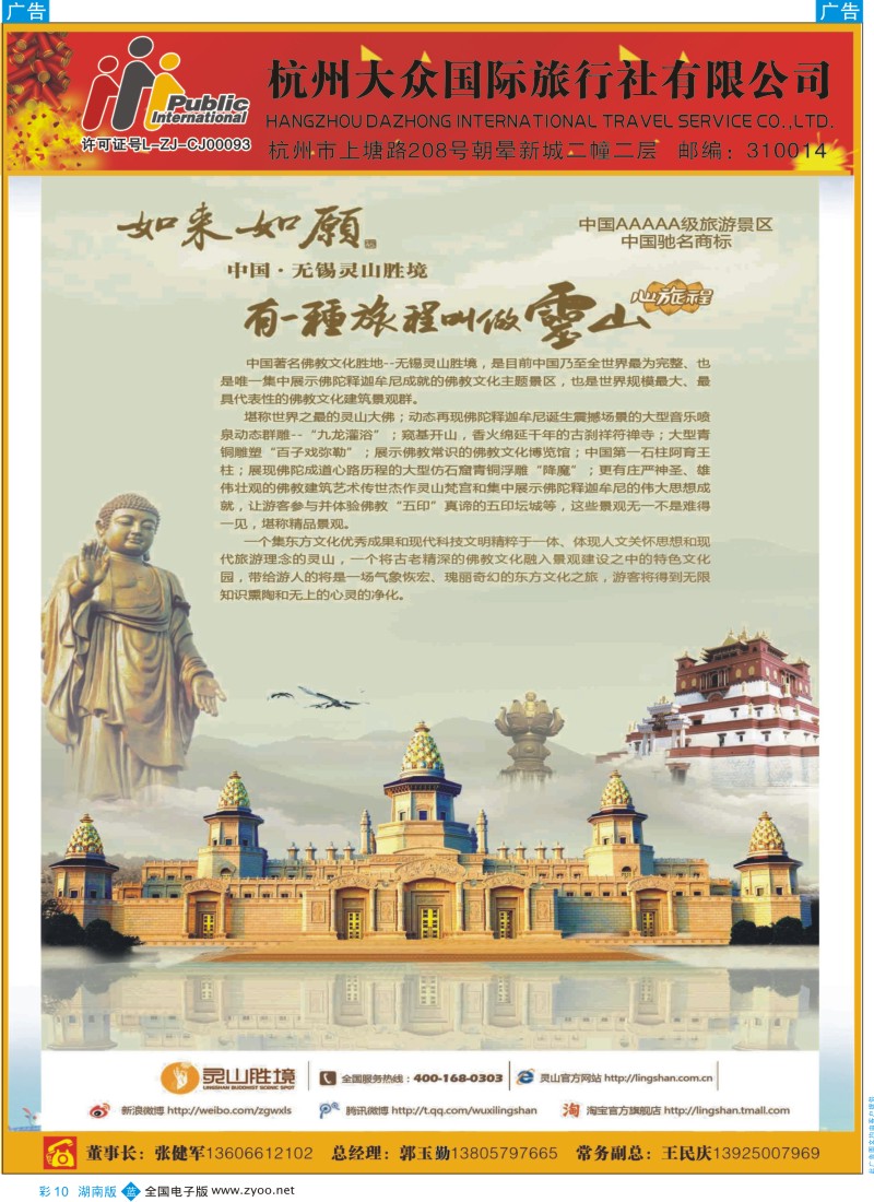 b彩010  杭州大众国际旅行社