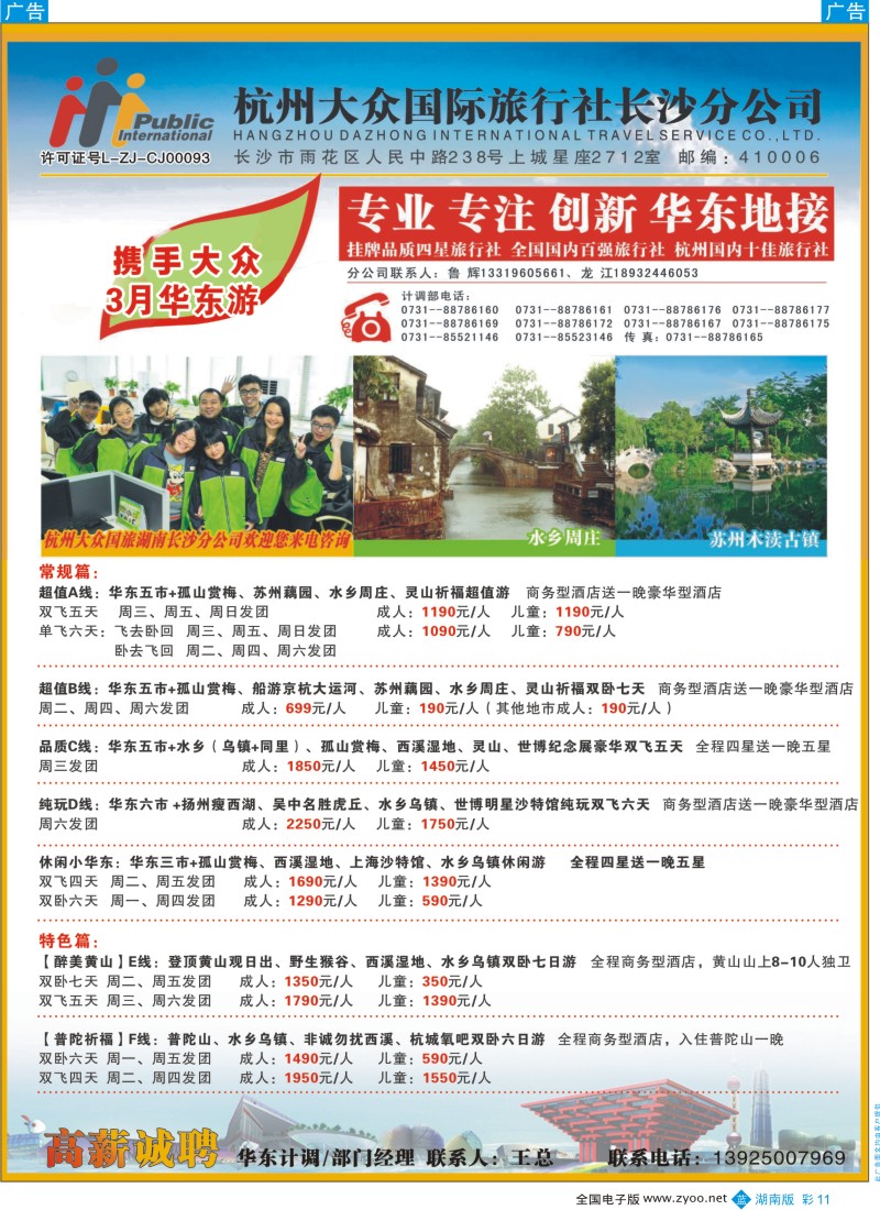 b彩011  杭州大众国际旅行社