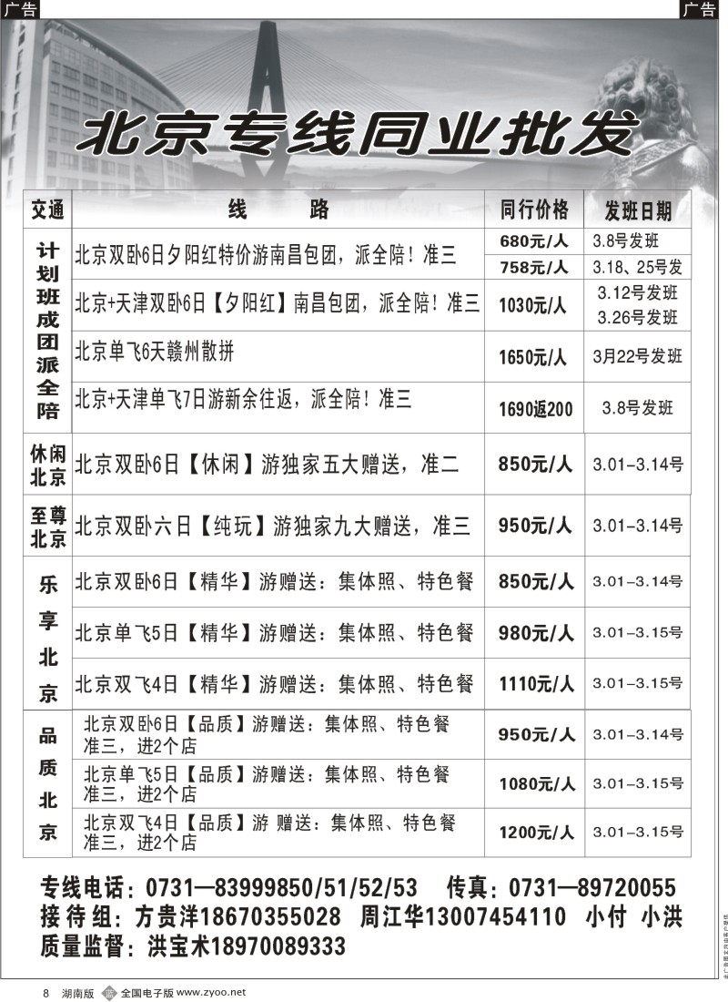 b黑008  江西新纪元国旅-东北、华东、西安专线