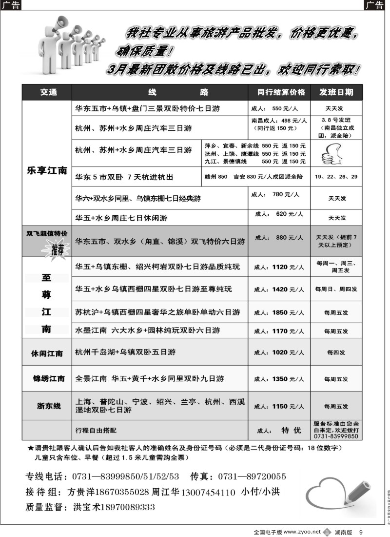 b黑009  江西新纪元国旅-东北、华东、西安专线