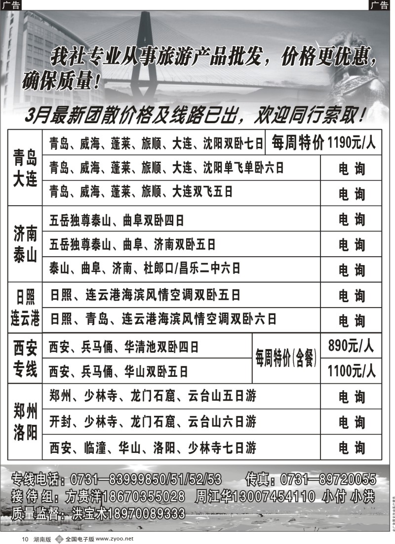 b黑010  江西新纪元国旅-东北、华东、西安专线