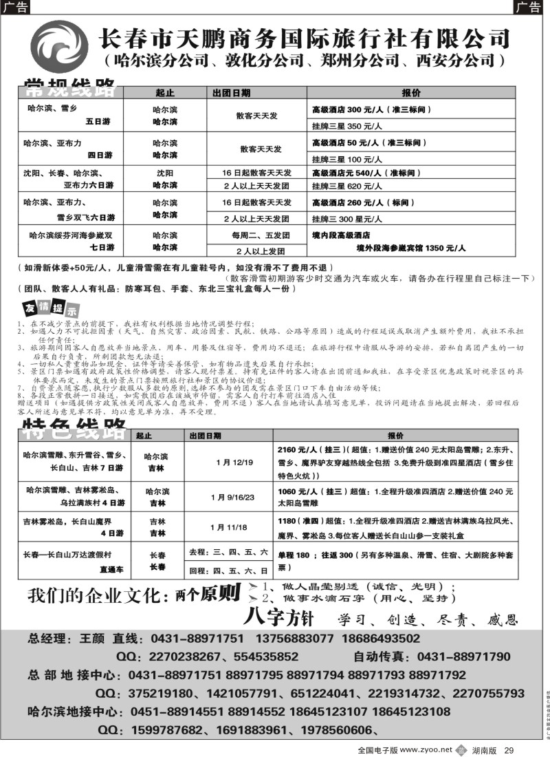 b黑029  南京金航假期国际旅行社