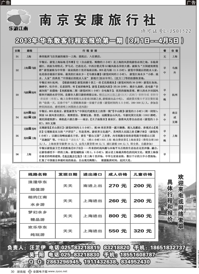 b黑030  乐游江南