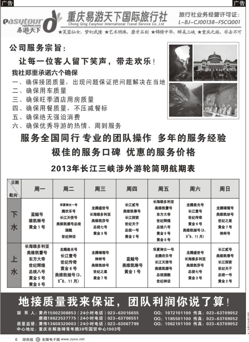 r黑006  易游天下重庆分社·川渝黔全线
