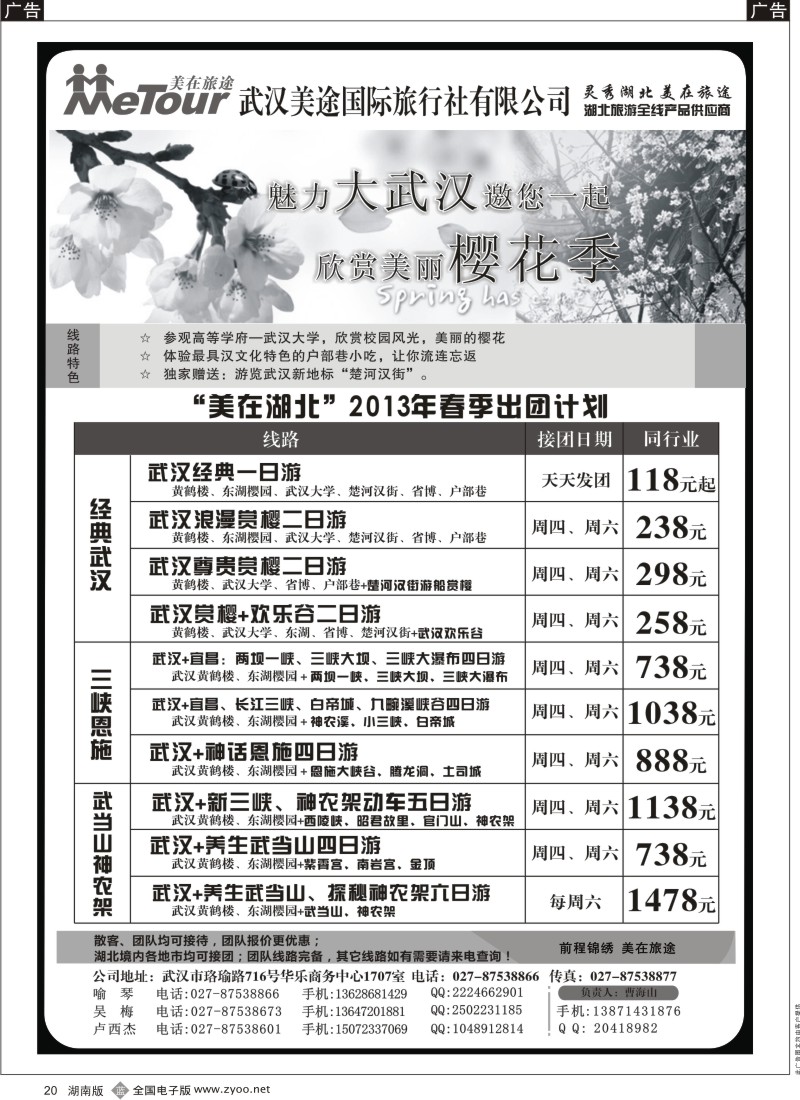 b黑020  武汉美途国际旅行社--专业湖北全线地接