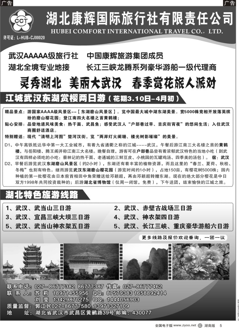 r黑005  湖北康辉国际旅行社--湖北专业地接