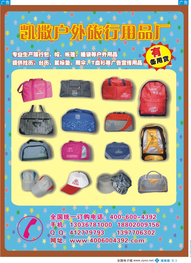 b彩003  凯撒户外旅行用品厂