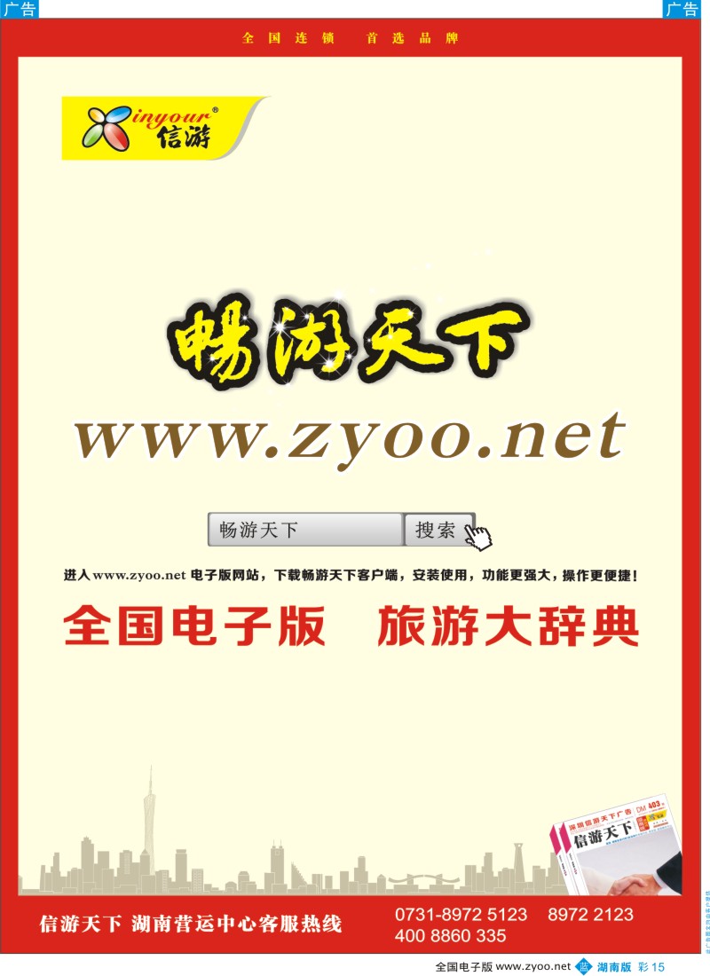 b彩015  信游天下电子版