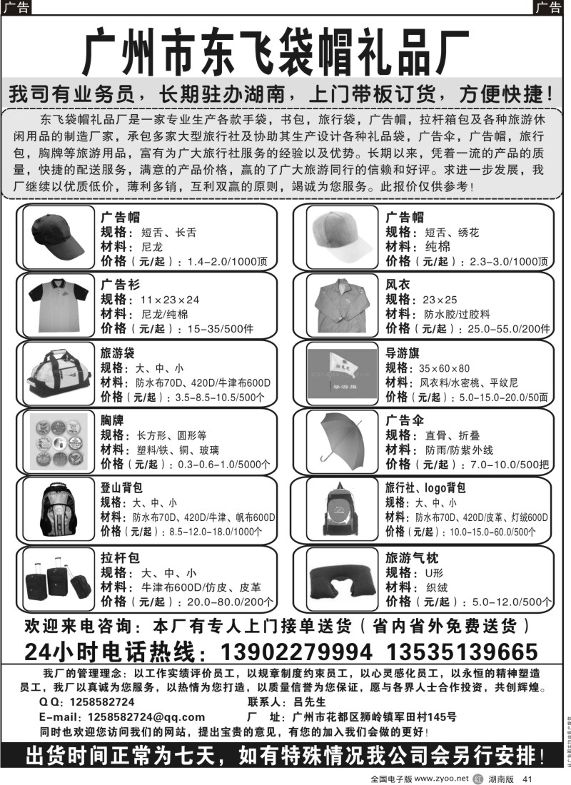 r黑041  广州东飞袋帽厂——湖南当地业务员随时上门