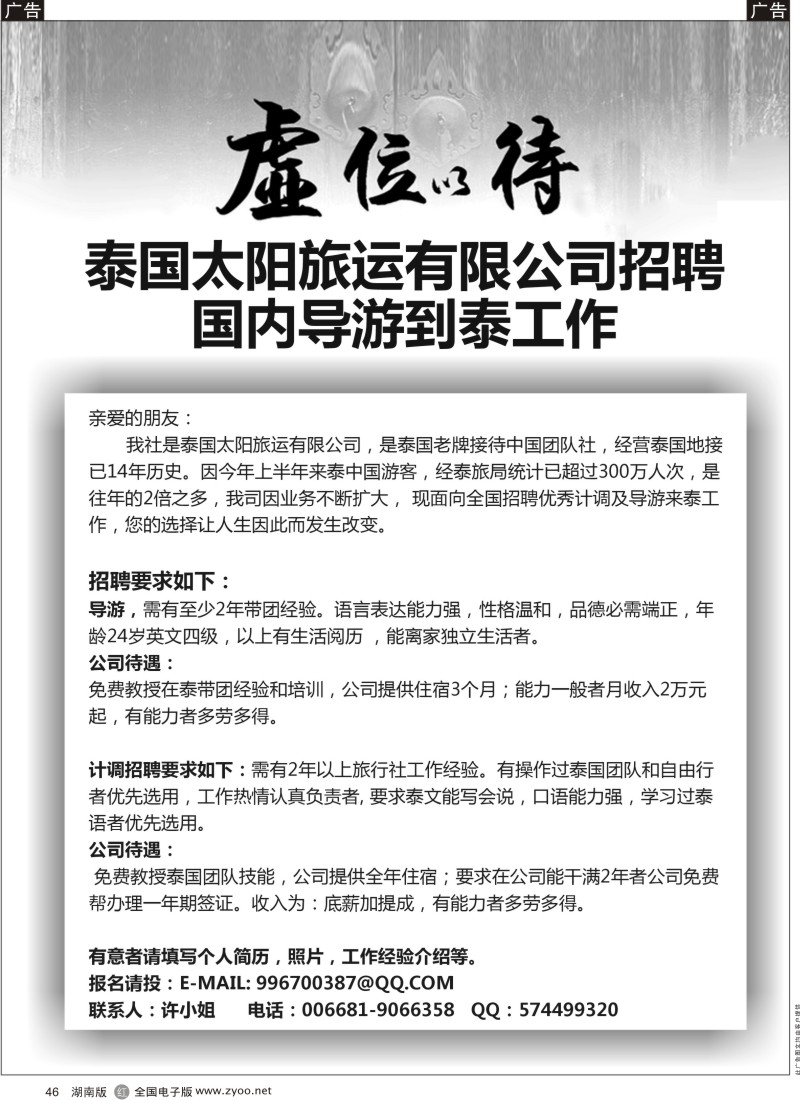 r黑046  国际境外旅行社招聘