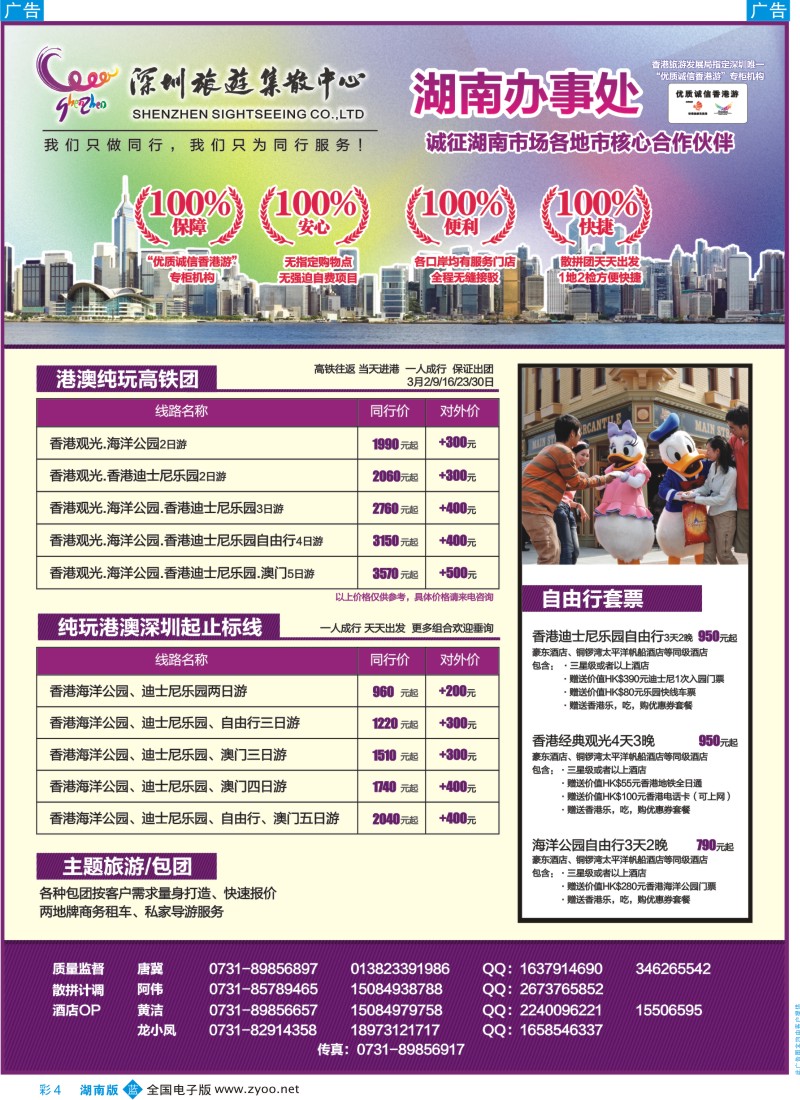 b彩004  深圳旅游集散中心-优质诚信香港游