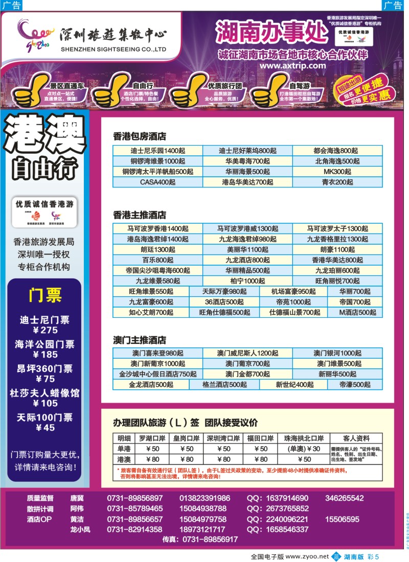 b彩005  深圳旅游集散中心-优质诚信香港游