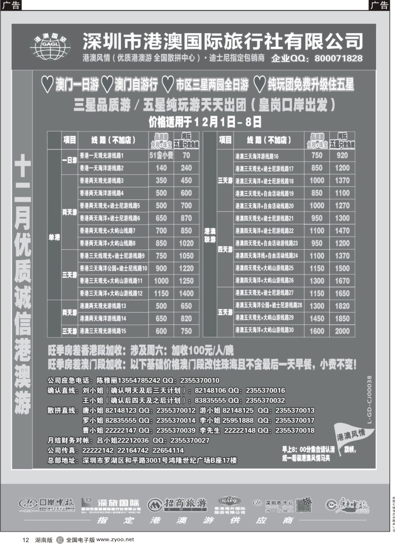 r黑012  港澳风情—品质港澳游